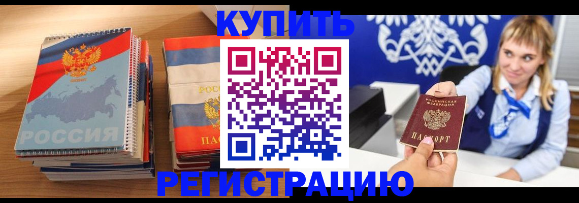 прописка законно в Карачаевске