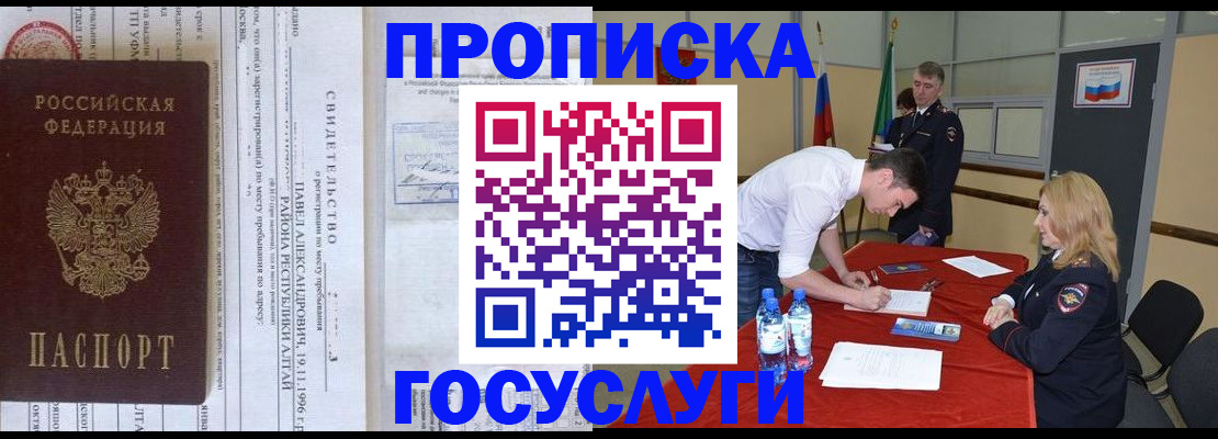 временная регистрация купить в Карачаевске